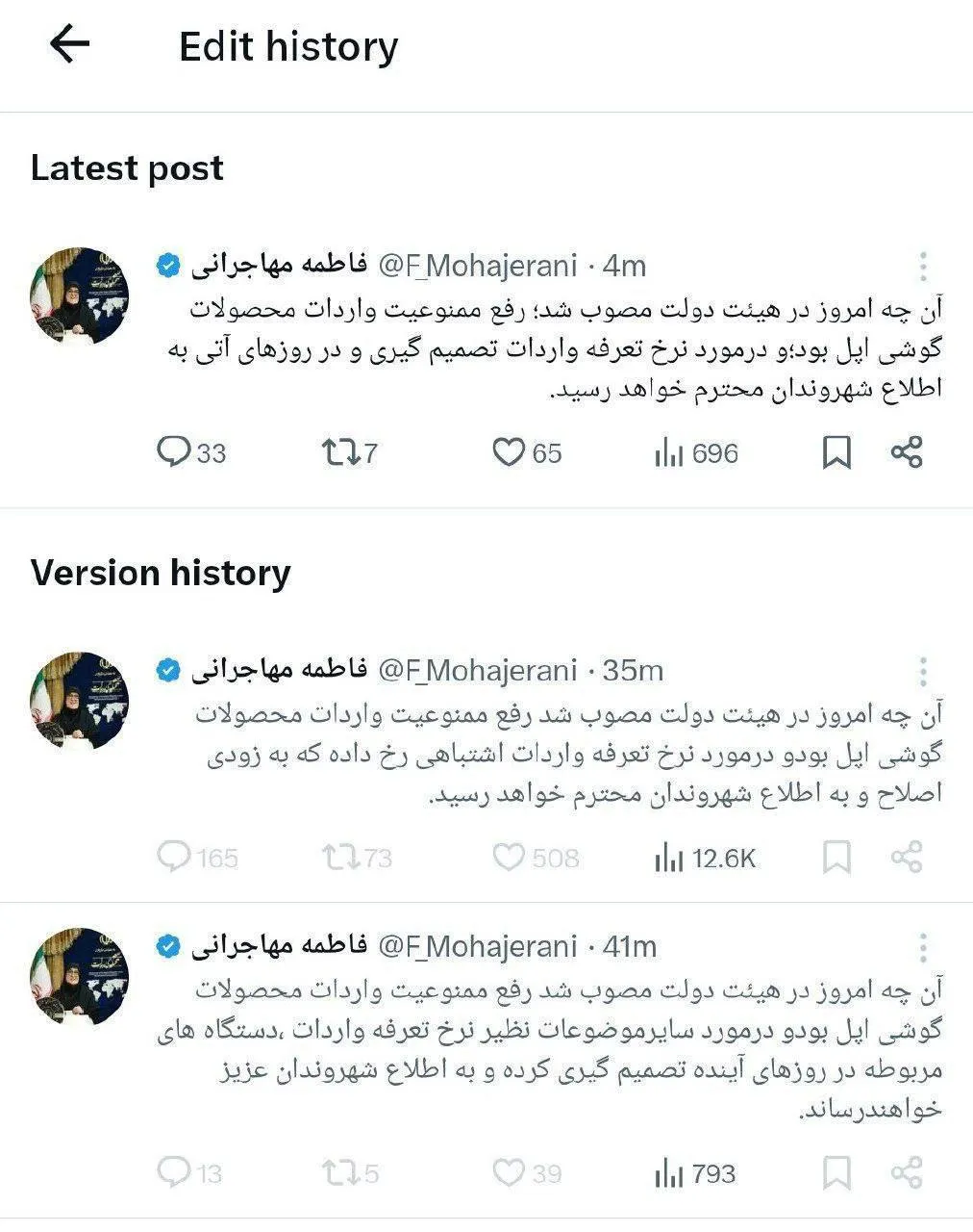  امشب شب خانم سخنگوست / سخنگوی دولت توئیتش درباره رجیستری آیفون را برای بار دوم اصلاح کرد!