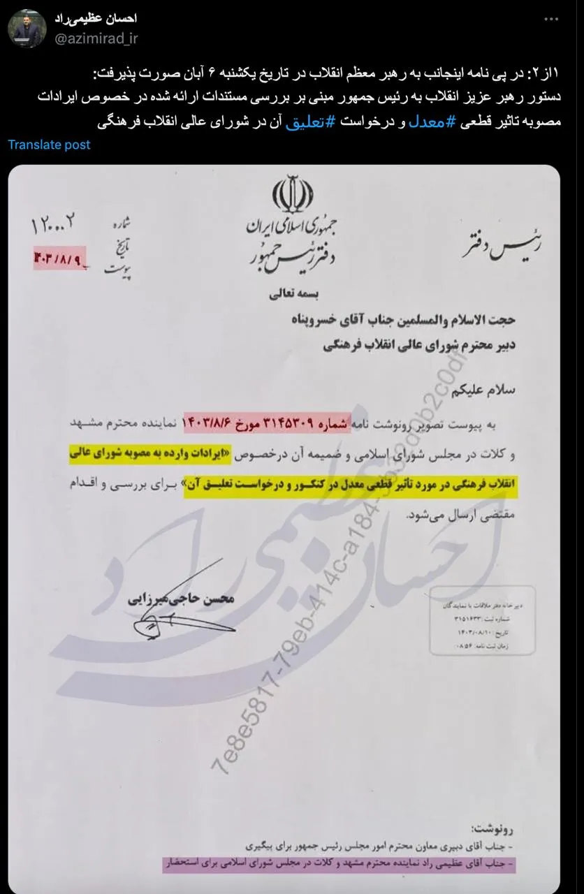 Letter from the President's Office to Mr. Khosropanah