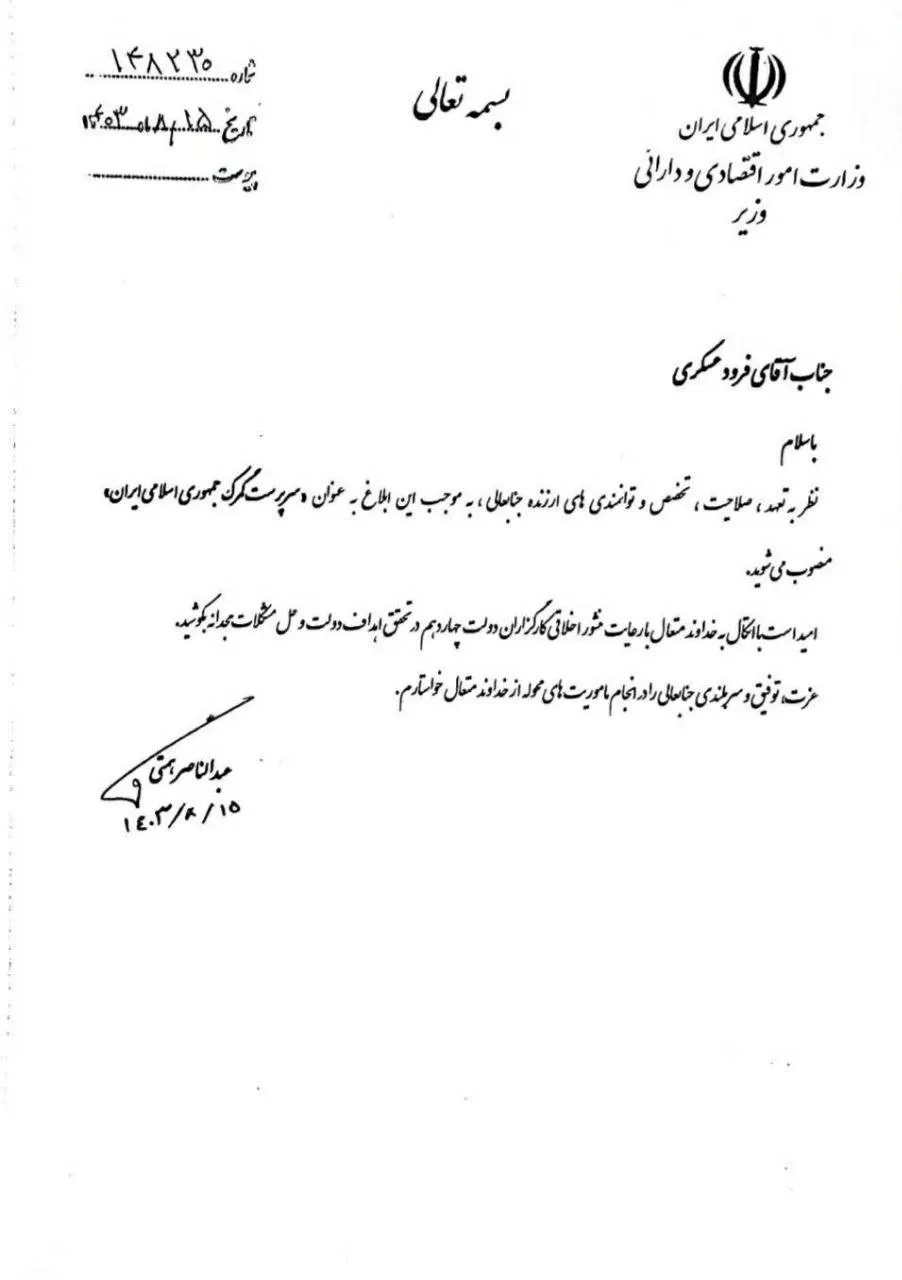 با حکم وزیر اقتصاد؛ فرود عسگری سرپرست گمرك ایران شد