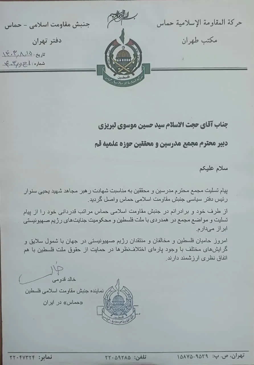 پاسخ حماس به مجمع محققین و مدرسین حوزه علمیه قم