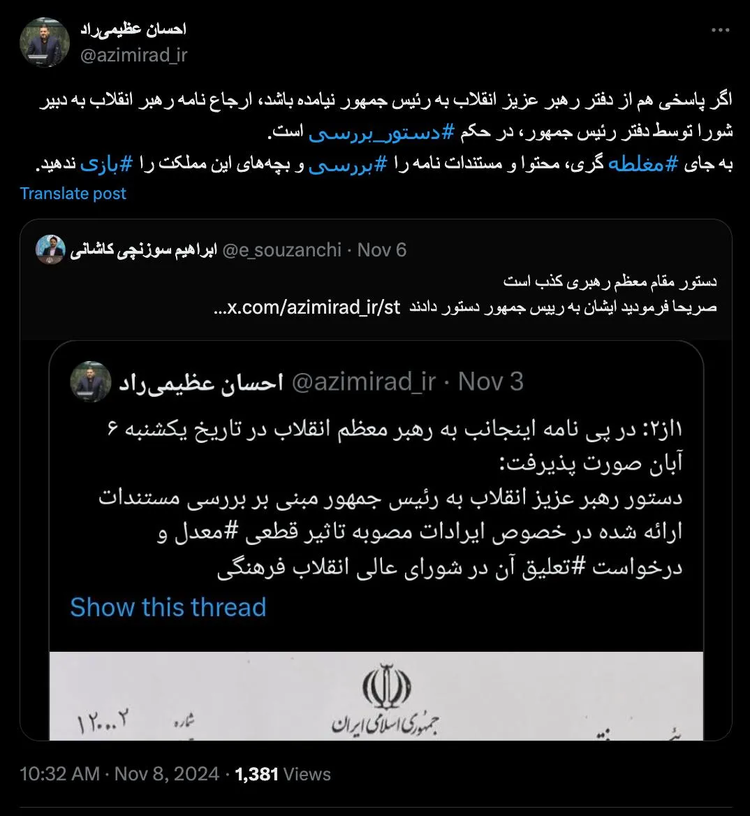 اقای نماینده مجلس موج سواری و داستان سرایی نکنید. مردم را چه فرض میکنید؟