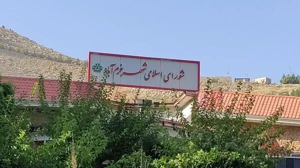 موضوع انحلال شورای شهر خرم‌آباد صحت ندارد