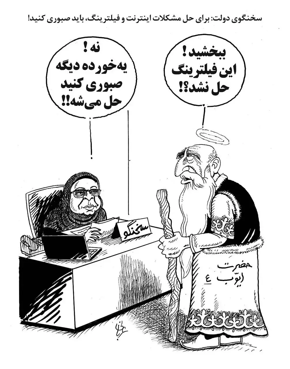 حکم روزنامهٔ هم‌میهن به خاطر یک کاریکاتور صادر شد