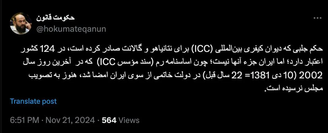 توییت قابل توجه حساب کاربری حکومت قانون در مورد حکم جلب نتانیاهو