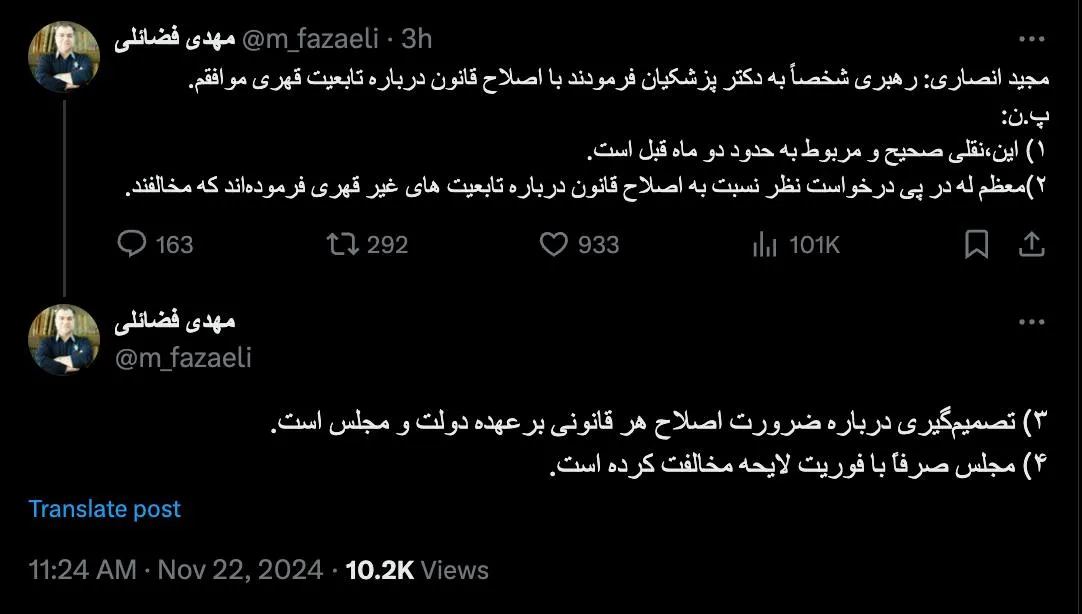 توییت مهدی فضائلی