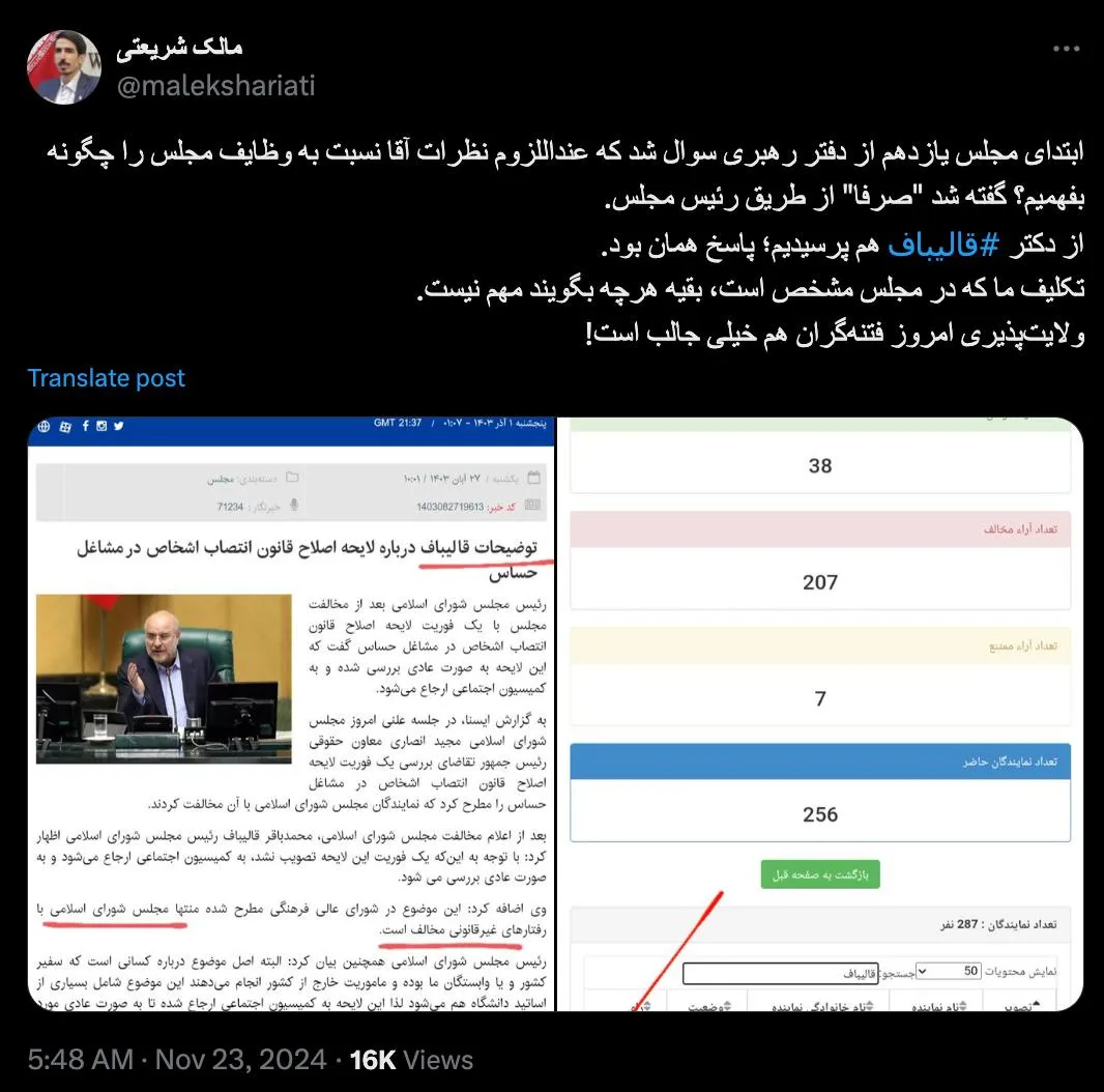 جناب شریعتی درود به عنوان نماینده مجلس طی یک نامه رسمی به رییس دفتر آیت‌الله خامنه‌ای استعلام کنید و توسط اتوماسیون دفتر نمایندگان مجلس ارسال و نتیجه را اطلاع رسانی کنید