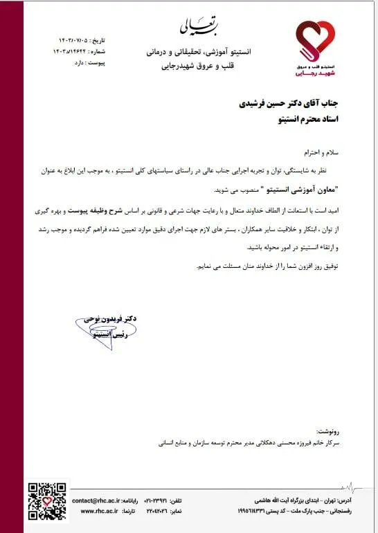 فرشیدی، از ریاست دانشگاه هرمزگان تا انتقالی به تهران و دریافت مسئولیت در بیمارستان شهید رجایی تهران