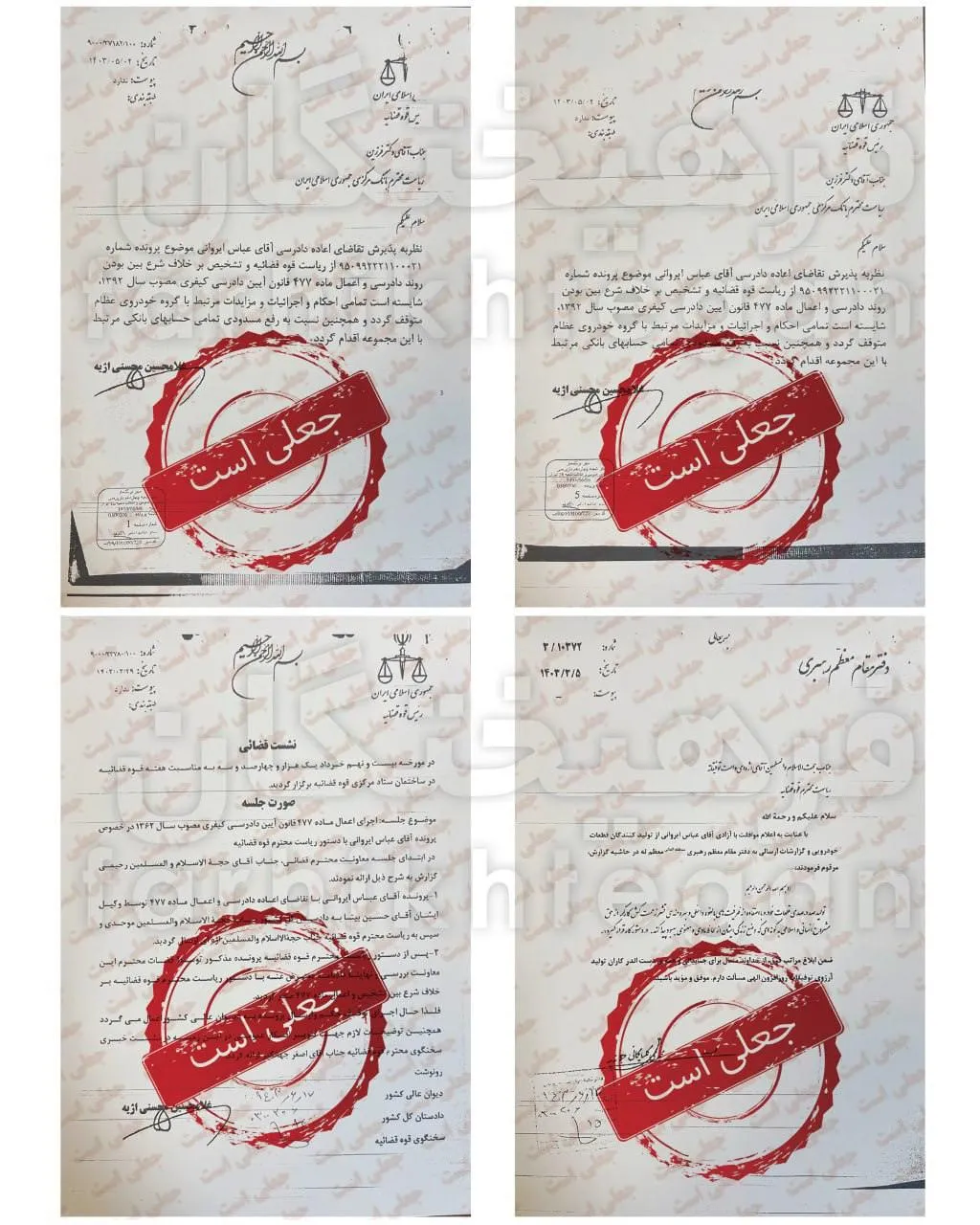 نمونه جعل امضای آقایان محسنی اژه‌ای رئیس قوه قضائیه و حجازی قائم مقام دفتر آیت الله خامنه ای توسط وکیل عباس ایروانی و سایرین