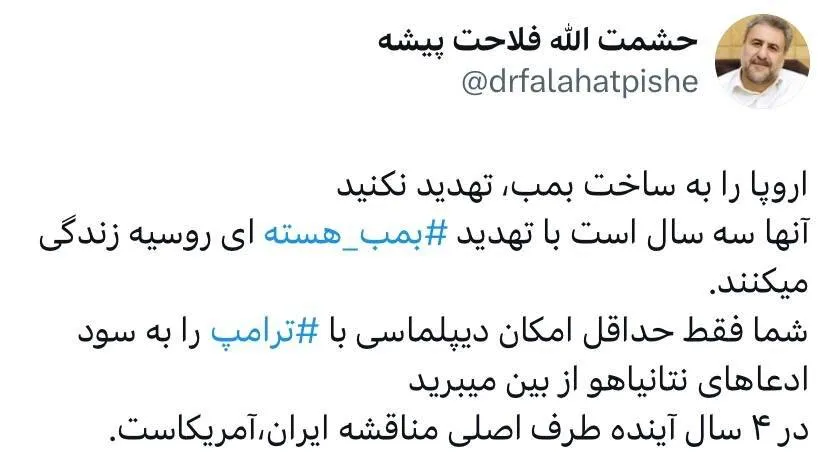 حشمت الله فلاحت پیشه، رئیس پیشین کمیسیون امنیت ملی مجلس در شبکه اجتماعی ایکس نوشت: 