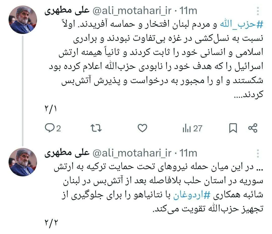  علی مطهری میگوید: حمله نیروهای تحت حمایت ترکیه به ارتش سوریه در استان حلب بلافاصله بعد از آتش‌بس در لبنان شائبه همکاری ‎اردوغان با نتانیاهو را برای جلوگیری از تجهیز حزب‌الله تقویت می‌کند.