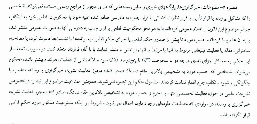 بین سطور حجاب: طبق ماده ۴۲ رسانه‌ها نمی‌توانند با محکومان مشهور این قانون -حتی- مصاحبه کنند چه برسد به همکاری و انعقاد قرارداد!