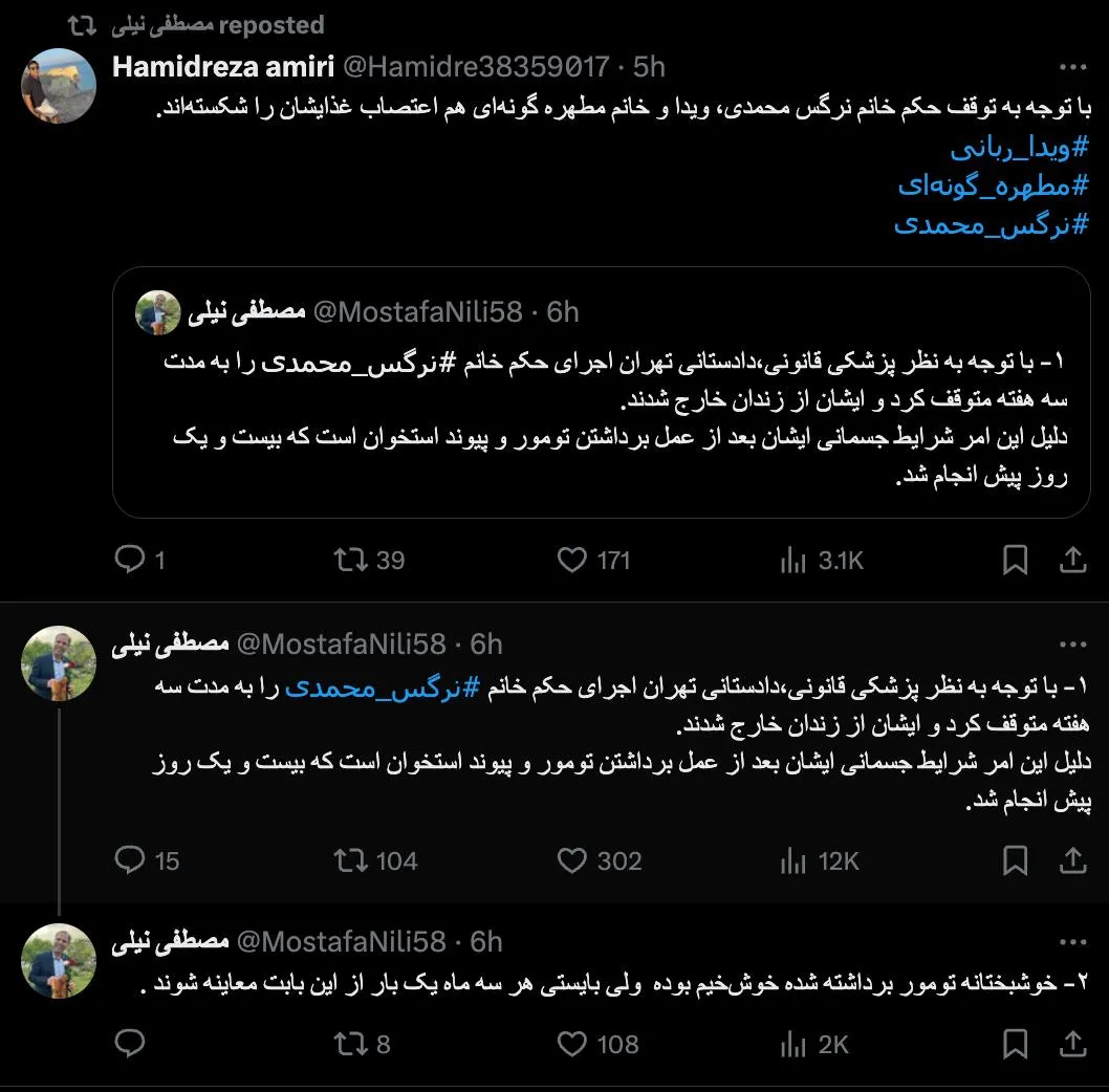  نرگس محمدی از زندان خارج شد | اعتصاب غذای دو زندانی شکست