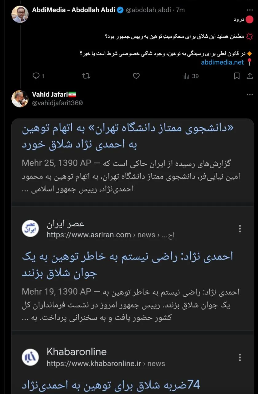 این ها آرشیو خبر هستند. یا دادنامه منتشر کنید یا حتی برگ اعلام وضعیت زندان یا حتی نوشته دادنامه که دارای شماره و تاریخ باشد. خوب است؟