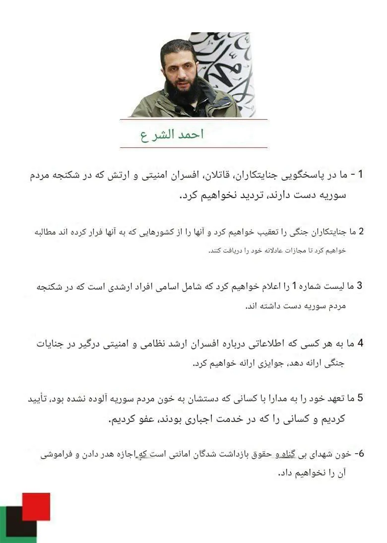  بیانیه احمد الجولانی