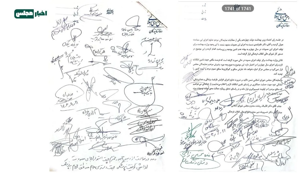  ۱۳۰ نماینده مجلس برای توقیف مصوبه "افزایش ظرفیت پزشکان و دندانپزشکان" به رئیس‌جمهور نامه نوشتند