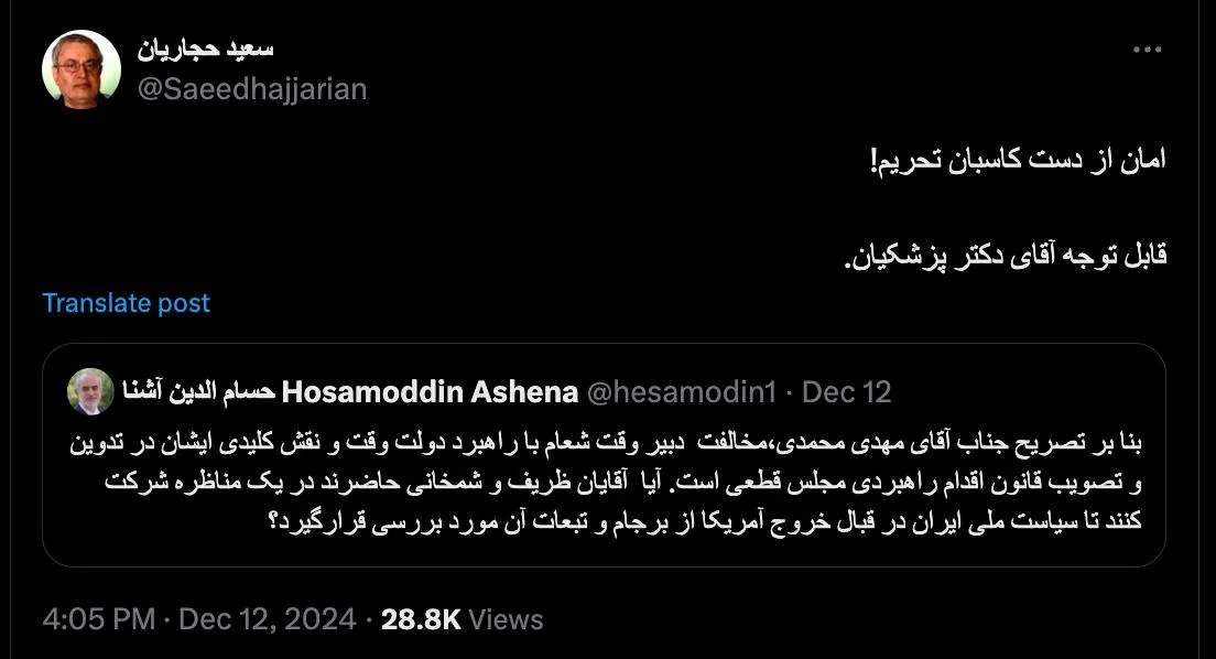  آقای دکتر حجاریان درود واقعا چند درصد احتمال میدهید علی شمخانی و محمدجواد ظریف برای امنیتی ترین پرونده‌ی در حال حاضر کشور، شخصا تمایل داشته باشند مناظره کنند؟ حتی با فرض پاسخ مثبت و احتمال زیاد پذیرش هر دو، آیا نظام به آنها چنین اجازه‌ای خواهد داد؟