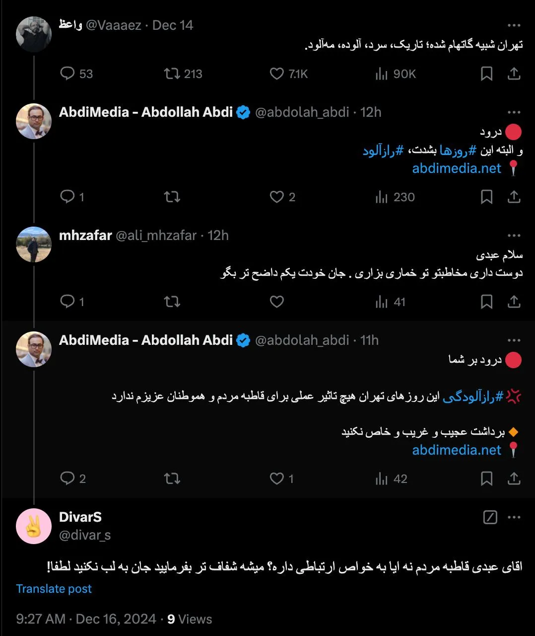 درود بر شما عرض کردم قاطبه مردم و نگفتم همه و خواص حتما برای رفتارهای این روزهای نظام و دولت باید توجیه شوند و سوال دارند. البته اگر جرات دارند رسماً بپرسند. اجازه بدهید بیشتر چیزی ننویسم.