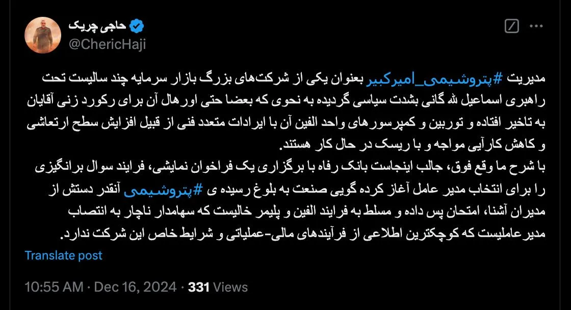 آنقدر دستگاه‌های نظارتی در پتروشیمی امیرکبیر اعمال نظارت نخواهند کرد