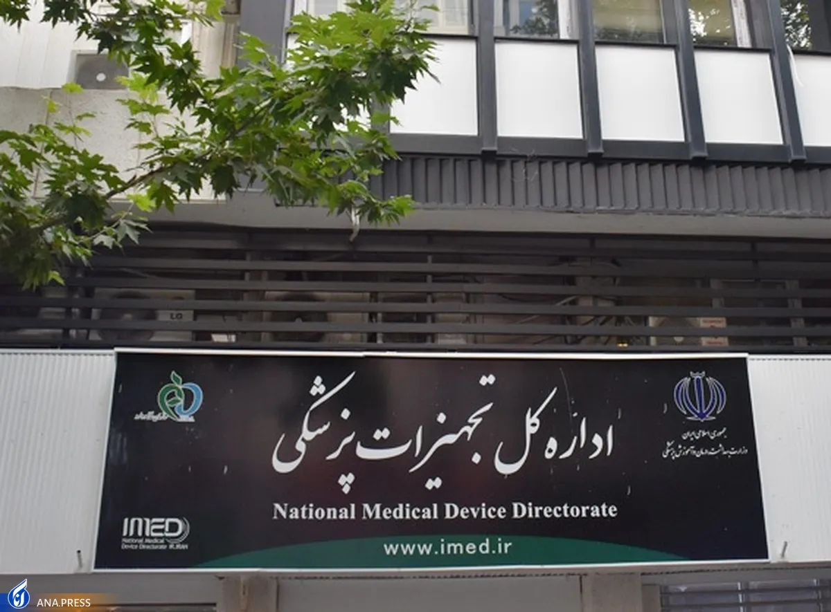 قطعی دو هفته‌ای سامانه اداره کل تجهیزات و ملزومات پزشکی!