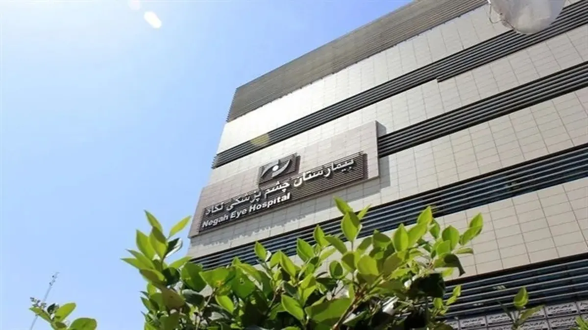  روایت تکان‌دهنده کورشدگان در بیمارستان نگاه؛ کور شدید، دیه می‌دهیم!
