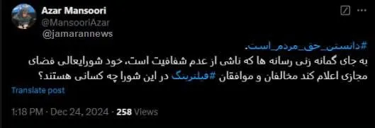  رییس جبهه اصلاحات: شورایعالی فضای مجازی اعلام کند مخالفان و موافقان فیلترینگ در این شورا چه کسانی هستند؟