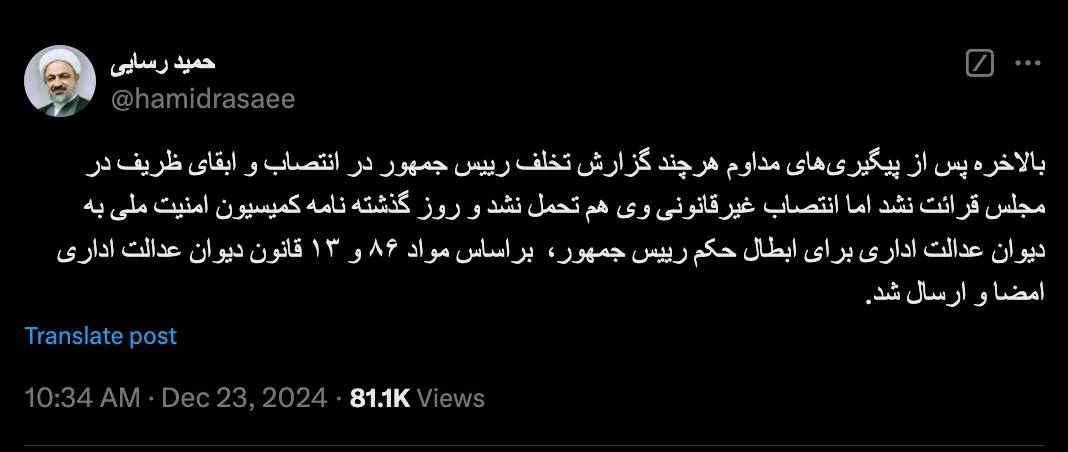  شیخ حمید درود شکایت از رییس جمهور به دادستان تهران سریع تر تکلیف را روشن نمیکرد که مشخص شود مجوز موضوع اصل ۵۷ قانون اساسی وجود دارد یا خیر؟ یا اطاله رسیدگی و تبادل لوایح و نوبت رسیدگی مطلوب‌تر است؟