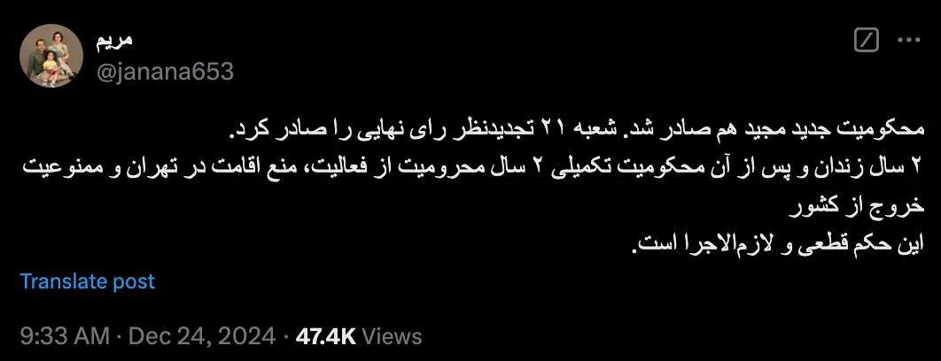 همسر مجید توکلی از صدور حکم قطعی همسرش توسط هیات دادرسان شعبه ۲۱ دادگاه تجدید نظر تهران خبر میدهد