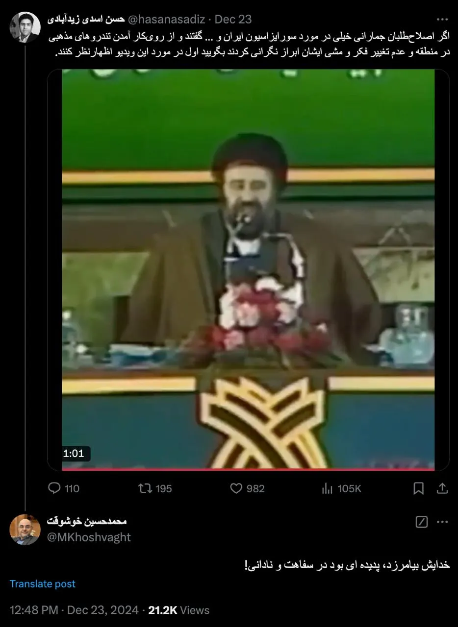  توییت قابل تامل دکتر محمد حسین خوشوقت فرزند آیت الله خوشوقت و از بستگان سَبَبی آیت‌الله خامنه‌ای