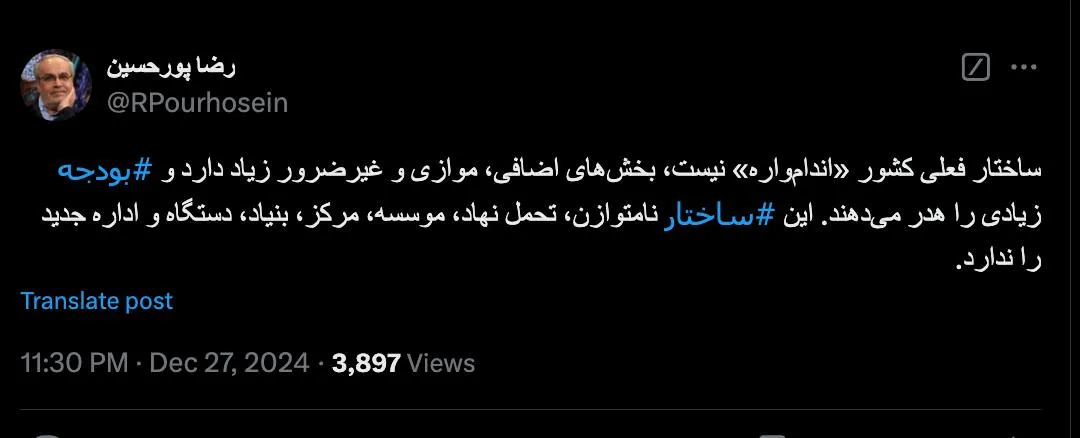  آقای دکتر پورحسین درود حتی شورای عالی اداری هم توان ادغام و چابک سازی نهادهای موازی را ندارد. فقط یک نفر میتواند و آن آیت‌الله خامنه‌ای است. آیا ضرورت این کار را حداقل در حال حاضر احساس خواهد کرد؟