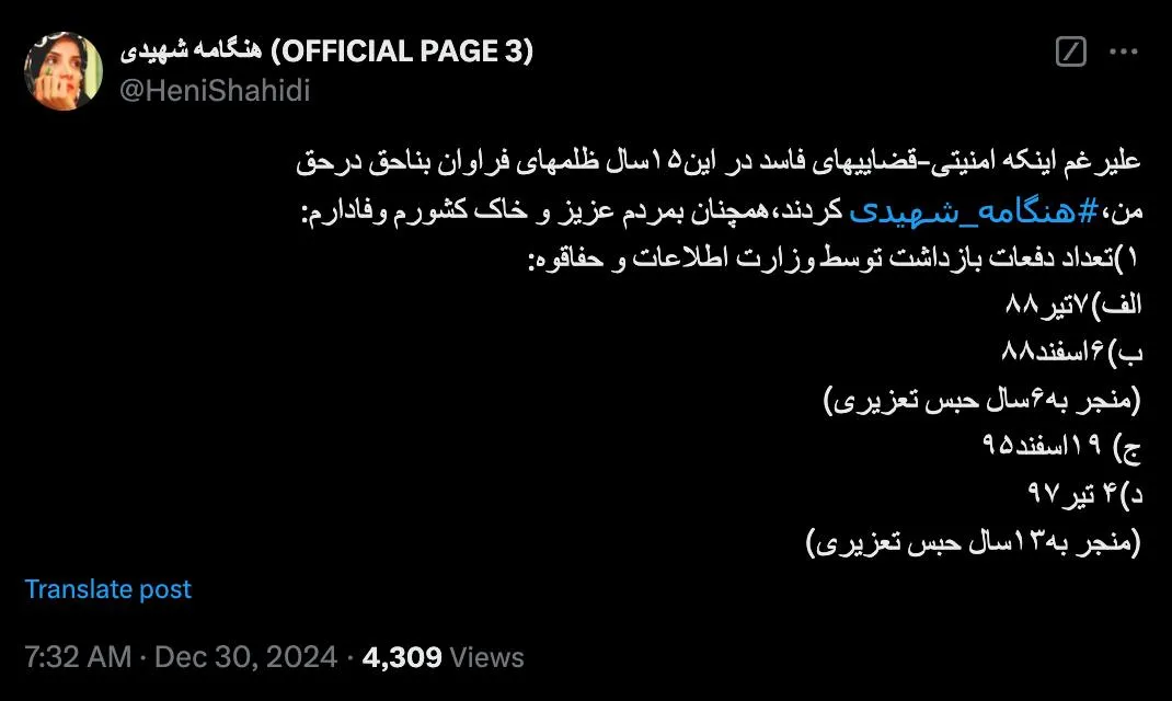 سرکار خانم درود اگر ادمین این حساب کاربری خودتان هستید، لطفا تعداد برخورداری از عفو آیت‌الله خامنه‌ای و ایام مرخصی‌های خودتان را هم بفرمایید که البته حق قانونی هر زندانی است
