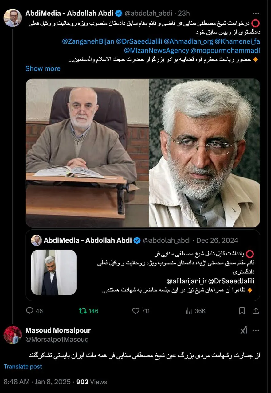 درود کاش شیخ شجاع با همه سوابق قضایی و حاکم شرعی و اکنون وکالت دادگستری خود رسماً به رییس دادسرای کارکنان دولت شکایت مستند تقدیم و نتیجه این شکایت را نیز اطلاع رسانی کند. 