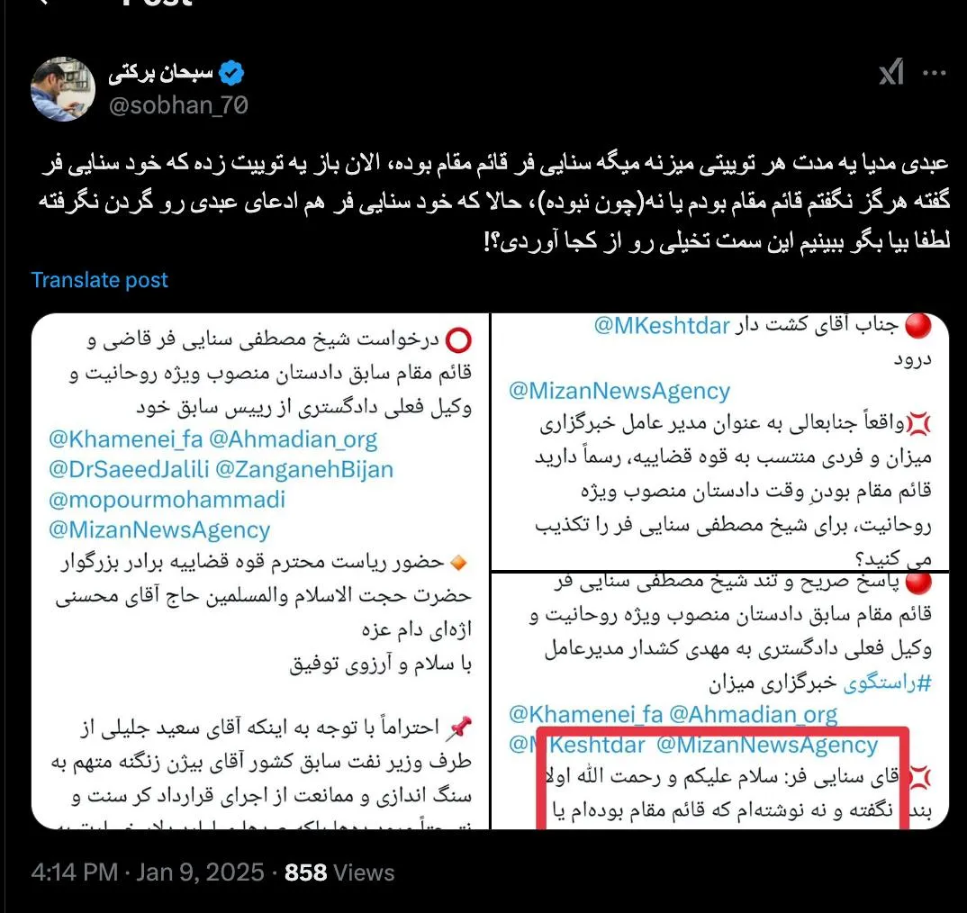  درود اولا از اینکه به دیده شدن پیام شیخ مصطفی سنایی فر که در عبدی مدیا منتشر شده کمک کردید متشکرم. و اما بعد اگر به دنبال پاسخ بودید که بنده را منشن میکردید اما ...