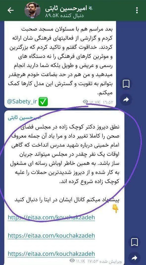 امیرحسین ثابتی، نماینده انقلابی مجلس، با انتشار متنی در ایتا اعتراض‌کنندگان به صحبت‌های ‎کوچک‌‌زاده را «‎اوباش» خطاب کرد!