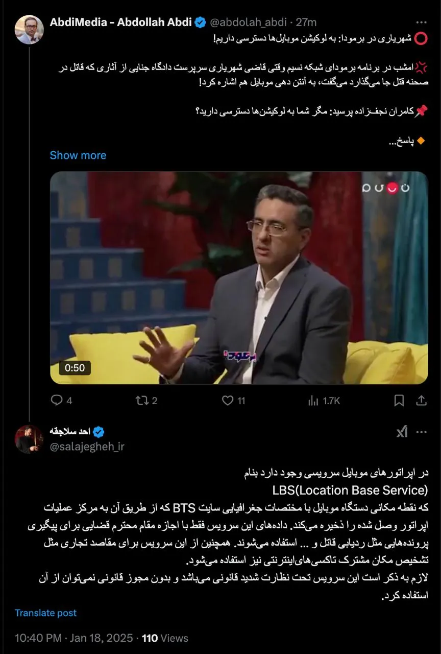 درود بخش کوچکی از آن در اختیار معاونت اطلاعات جنایی در معیت دادسرای جنایی است دستگاه های اطلاعاتی بسیار بیشتر دسترسی به لایه های گوشی ها دارند
