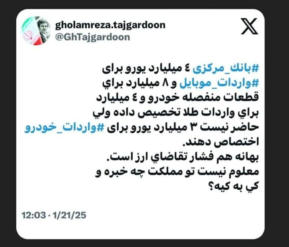 جناب تاجگردون رییس کمیسیون برنامه وبودجه مجلس شورای اسلامی درود 