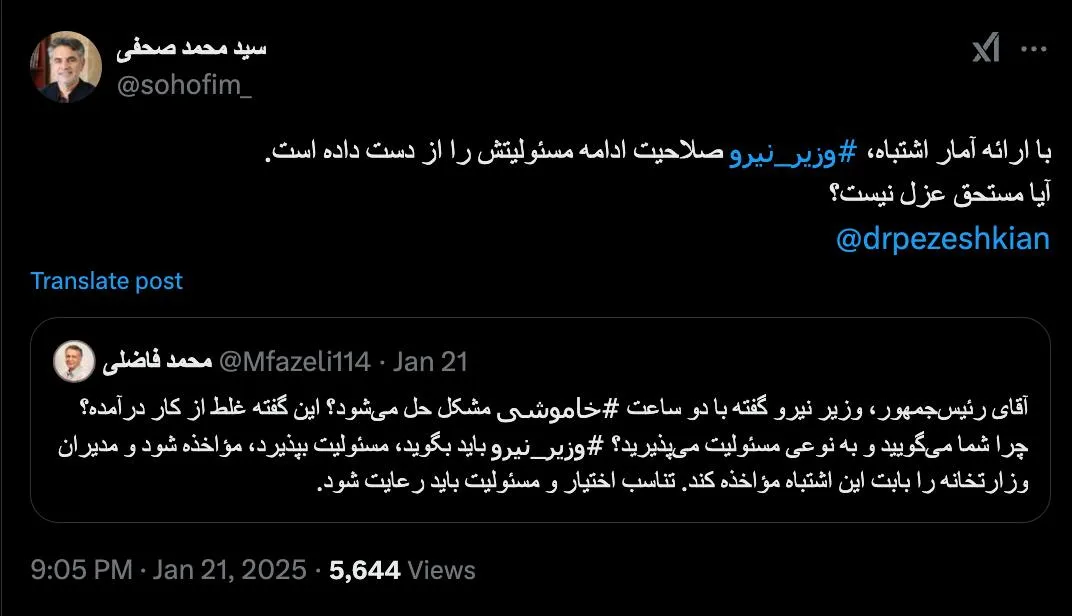 جناب صحفی درود هر وقت زاکانی و جلیلی و پیمان جبلی که گفتند امروز و فردا عزل میشوند و دوره شان تمام شده و فلان عزل شدند، وزیر خاص هم عزل میشود
