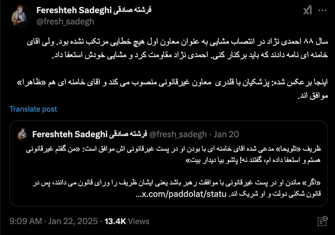 خانم صادقی درود مطمئن هستید وقتی آیت‌الله خامنه‌ای کتبی تذکر داد، احمدی نژاد مقاومت کرد؟ متن حکم بعدی احمدی نژاد همین بود؟