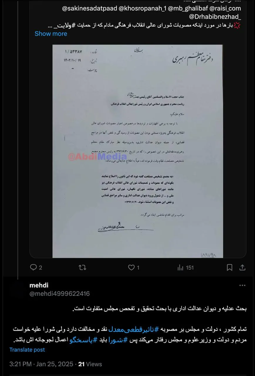  درود این شورا قطعا پاسخگوی اعمال لجوجانه اش به تعبیر شما نخواهد بود تحقیق و تفحص از این شورا طرح هم نخواهد شد چه رسد به تصویب