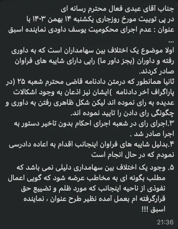 پاسخ آقای یوسف داودی به سوال عبدی مدیا از سخنگو و معاون اجتماعی و پیشگیری از جرم قوه قضاییه