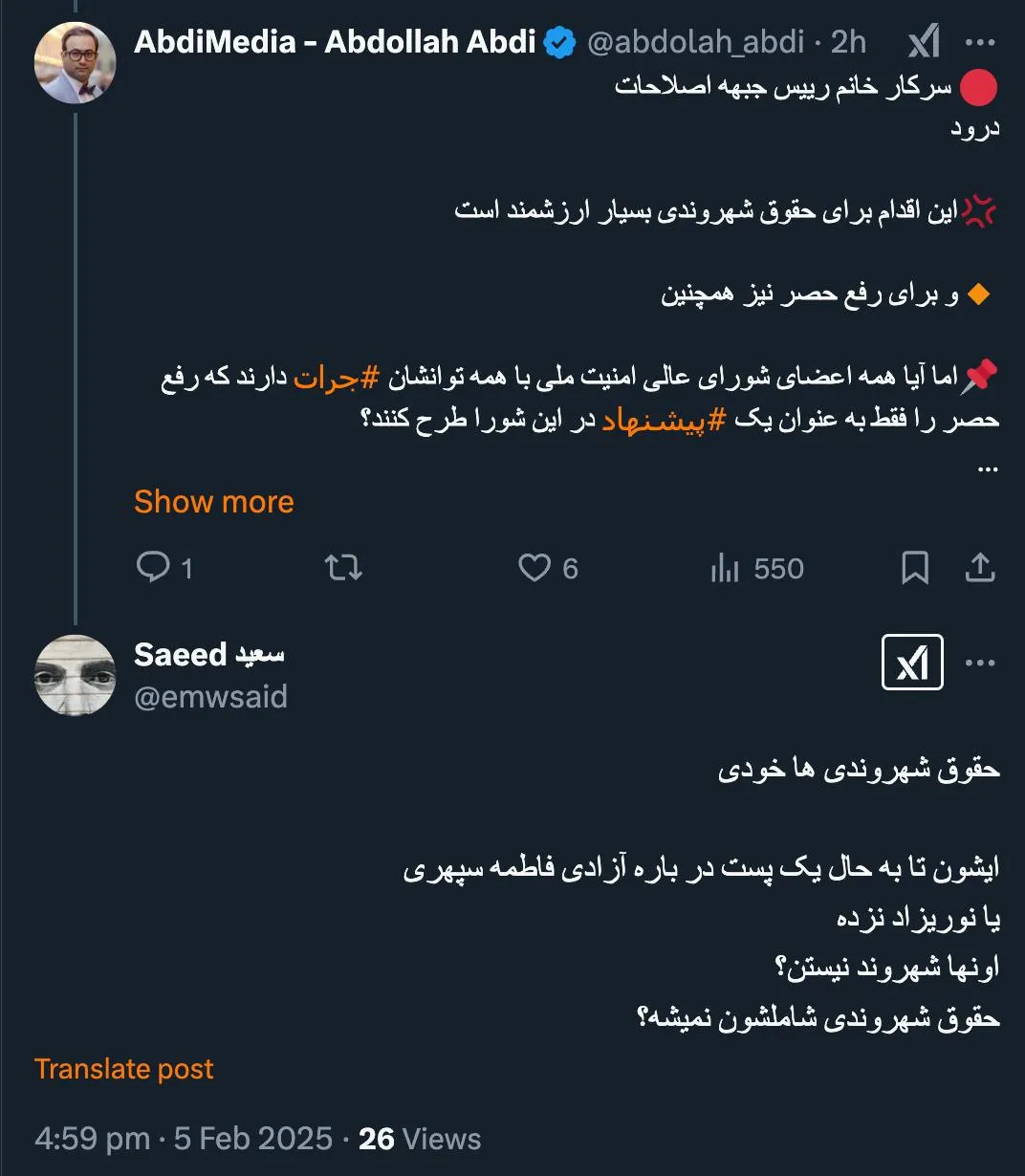 درود سرکار خانم الان رییس جبهه اصلاحاتِ حامی دولت هستند و در دایره قدرت تعریف میشوند و طبیعی است باید با ملاحظات نظام، توییت و موضع گیری کنند