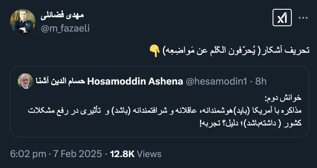 واکنش فضائلی به توییت حسام‌الدین آشنا