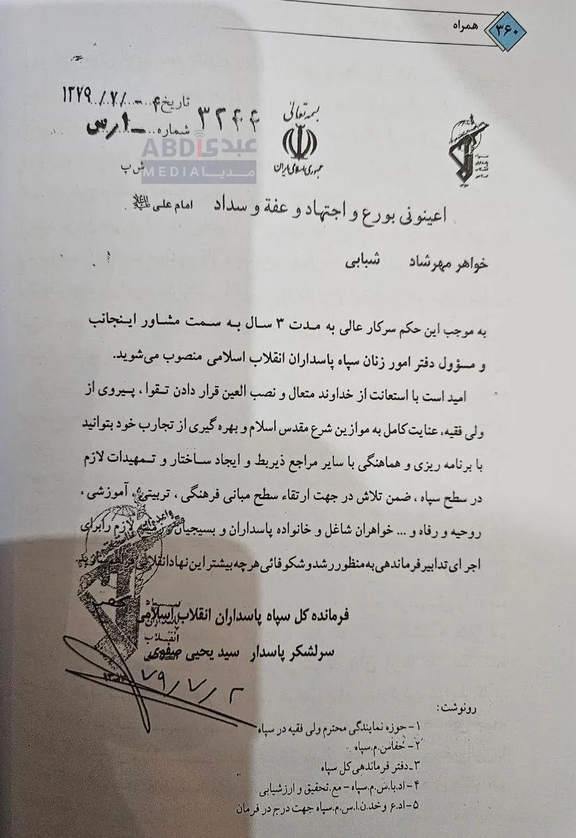 سند تاریخی - وقتی سردار صفوی در حکم و سندی رسمی، همسرش را خواهر خطاب میکند