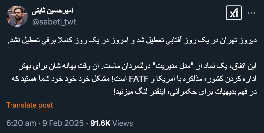 آقای نماینده مجلس شورای اسلامی درود دولت ها هر دولتی فرق نمی کند وقتی دبیرخانه شورای عالی امنیت ملی تشخیص تعطیلی میدهد چه کند؟ به هر بهانه ای