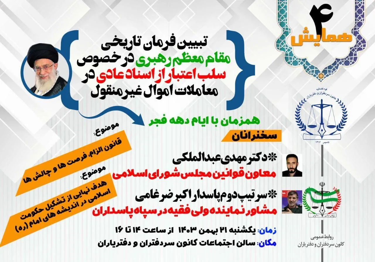  همایشی دیگر در تبیین نگاه آیت‌الله