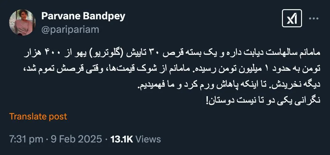 بسیار متاسفم اخبار نگران کننده‌ای از دارو به من میرسد که کاش مسئولان امر زودتر منوجه وخامت و عمق موضوع بشوند