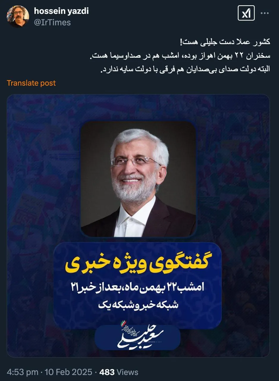  حسین جان درود مگر شک داری که دکتر سعید همچنان بسیار مورد اعتماد آیت‌الله است؟ در انتخابات به صراحت نوشتم دکتر سعید و دکتر مسعود هردو سربازان باوفای رهبر هستند.