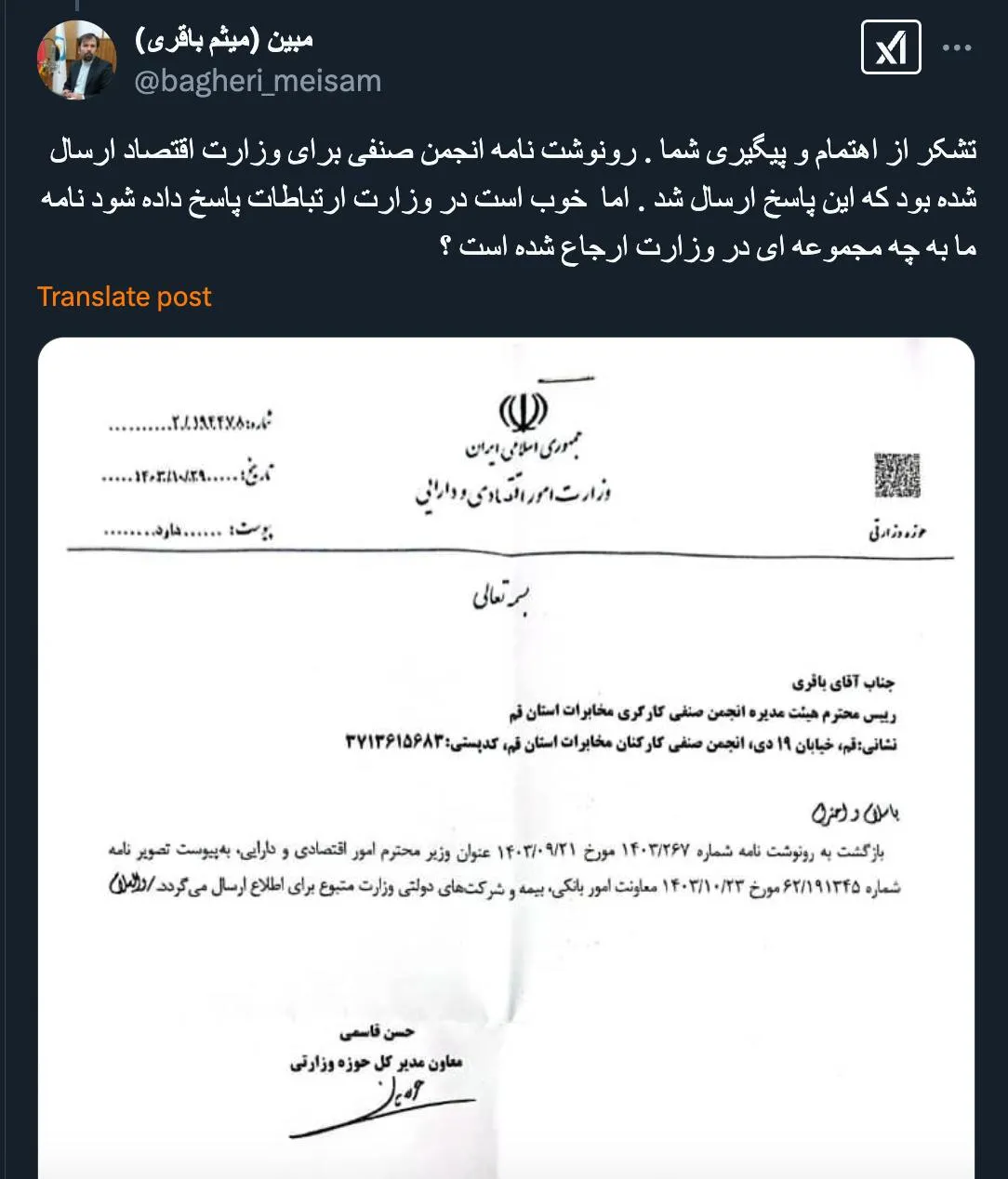 لطفا نامه خودتان را از دبیرخانه حوزه وزارتی وزارت ارتباطات پیگیری کنید. نهایتا کجا ارجاع شده و نتیجه را هم اطلاع رسانی کنید.