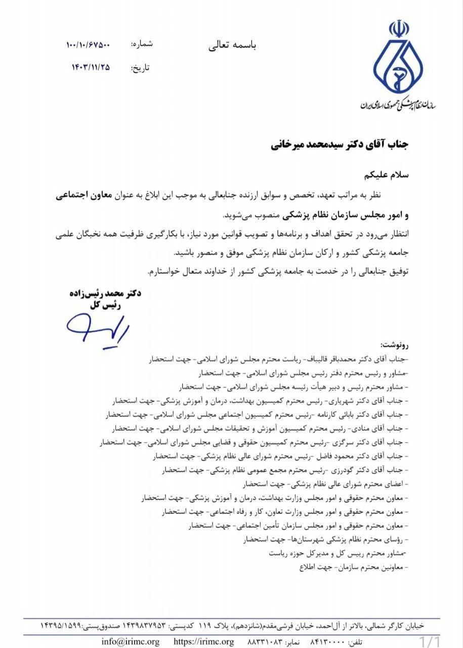 معاون جدید اجتماعی و امور مجلس سازمان نظام پزشکی منصوب شد 