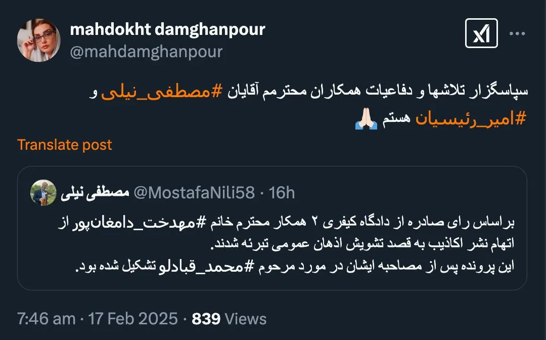  مهدخت دامغان پور وکیل دادگستری از اتهامات نشر اکاذیب در مصاحبه در مورد محمد قبادلو تبرئه شد