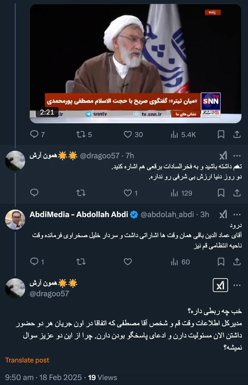  قابل توجه آقای شیخ مصطفی پور محمدی و آقای عمادالدین باقی پاسخی دارید؟ البته سردار خلیل صخراوی که گویا بیمارند و بازنشسته و مدیر کل وقت اطلاعات قم هم....